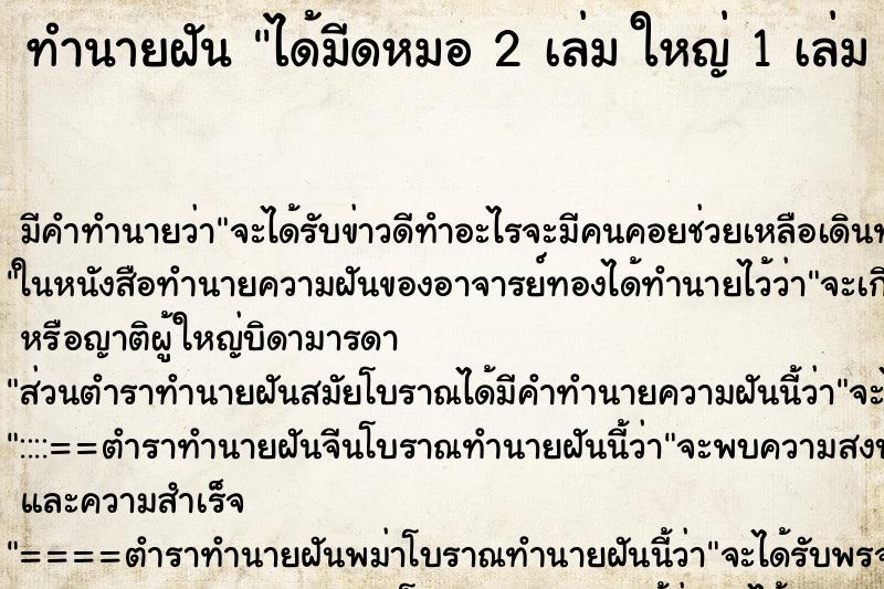 ทำนายฝันได้มีดหมอ2เล่มใหญ่1เล่มเล็ก1เล่ม ทำนายฝันทำนายฝันได้มีดหมอ2เล่มใหญ่1เล่มเล็ก1เล่ม